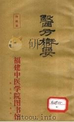 医方概要  2（ PDF版）