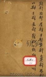 足本大字验方新编  卷1（ PDF版）