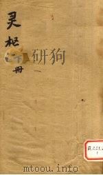 灵枢  下（ PDF版）