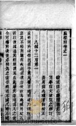 灵枢经 卷1 PDF电子版封面