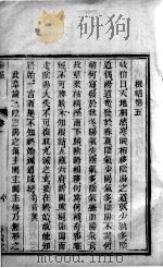 灵枢  卷1（ PDF版）