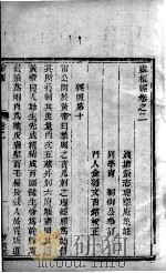 灵枢经 卷2 PDF电子版封面