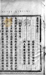 灵枢经 卷3 PDF电子版封面