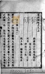 灵枢经 卷9 上 PDF电子版封面