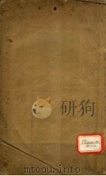 素问发枢类纂约注 卷之上 PDF电子版封面