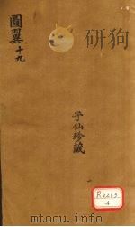 图翼 19 PDF电子版封面
