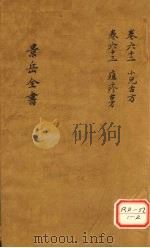 景岳全书  卷62（ PDF版）