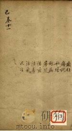 景岳全书 卷34 天集 PDF电子版封面 张介宾著