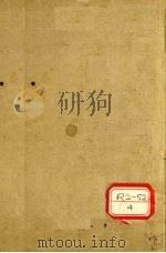 医门法律 卷3 PDF电子版封面 喻嘉言著