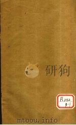 伤寒证治准绳帙之八 PDF电子版封面 王若堂辑