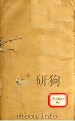 伤寒贯珠集  卷6（ PDF版）
