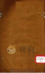 痬科心得集 4 PDF电子版封面