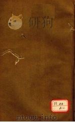 御纂医宗金鉴 卷4 PDF电子版封面 (清)吴谦纂