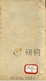 外科症治全生集  卷1（ PDF版）