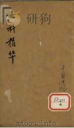 女科精华 1921 PDF电子版封面 严鸿基