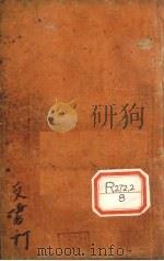 种痘新书  卷6（ PDF版）