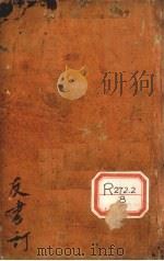 种痘新书  卷11（ PDF版）