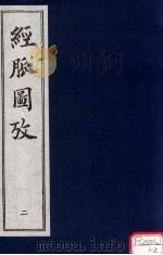 经脉图放  2（ PDF版）