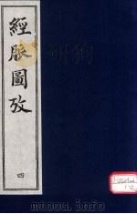 经脉图放 4 PDF电子版封面