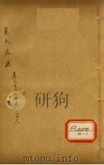 巢氏病源 卷31 PDF电子版封面