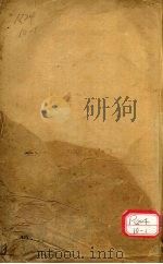 证治准绳 第1册 1602 PDF电子版封面 (明)王肯堂(宇泰,损庵,念西居士)著