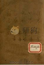 辨证奇闻  卷1-2（ PDF版）