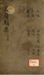 名医烦案 卷2 PDF电子版封面