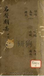名医烦案  卷4     PDF电子版封面     