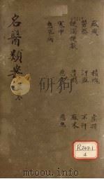 名医烦案 卷5 PDF电子版封面