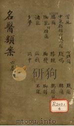 名医烦案 卷6 PDF电子版封面