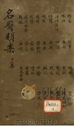 名医烦案 卷12 PDF电子版封面