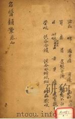 名医烦案  卷8（ PDF版）