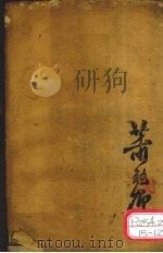 温病条辨  卷4  杂说（ PDF版）