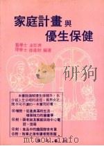 家庭计划与优生保健（ PDF版）