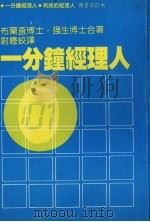一分钟经理人（ PDF版）