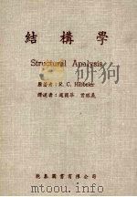 结构学（1986 PDF版）