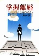 掌握离婚（1987 PDF版）