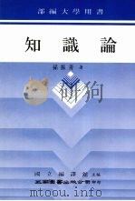 知识论（1979 PDF版）