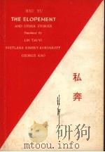 私奔 1990 PDF电子版封面 徐yu著;林太乙等译