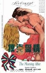 扑克爱情 1993 PDF电子版封面 957716062X 桑德拉·查斯登(Sandra Chastia)著;张亦凡译