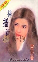 插播新闻（1995 PDF版）