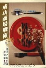 成功商场战术（1984 PDF版）