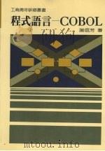 程式语言－COBOL（1988 PDF版）