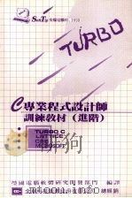 e专业程式设计师训练教材  进阶（ PDF版）