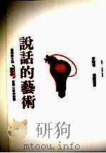 说话的艺术  （第二版）（1994 PDF版）