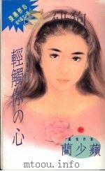 轻触你の心（1994 PDF版）