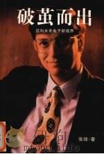 破茧而出（1997 PDF版）