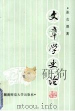 文章学史论（1993 PDF版）