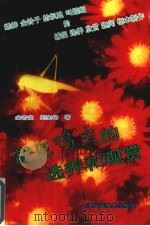 常见鸣虫的选养和观赏（1996 PDF版）