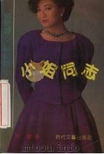 小姐同志（1991 PDF版）